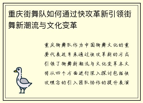 重庆街舞队如何通过快攻革新引领街舞新潮流与文化变革
