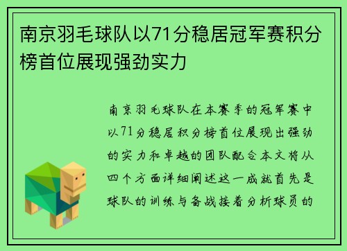 南京羽毛球队以71分稳居冠军赛积分榜首位展现强劲实力