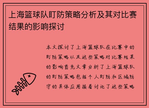 上海篮球队盯防策略分析及其对比赛结果的影响探讨
