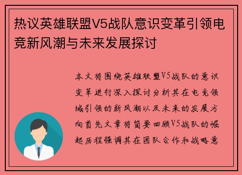 热议英雄联盟V5战队意识变革引领电竞新风潮与未来发展探讨