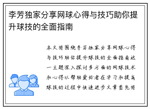 李芳独家分享网球心得与技巧助你提升球技的全面指南