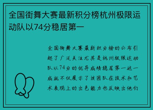 全国街舞大赛最新积分榜杭州极限运动队以74分稳居第一