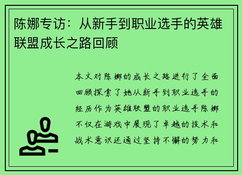 陈娜专访：从新手到职业选手的英雄联盟成长之路回顾