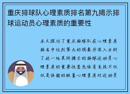 重庆排球队心理素质排名第九揭示排球运动员心理素质的重要性