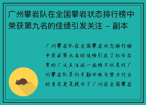 广州攀岩队在全国攀岩状态排行榜中荣获第九名的佳绩引发关注 - 副本