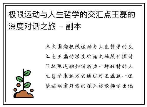 极限运动与人生哲学的交汇点王磊的深度对话之旅 - 副本