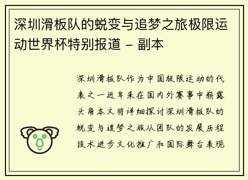 深圳滑板队的蜕变与追梦之旅极限运动世界杯特别报道 - 副本