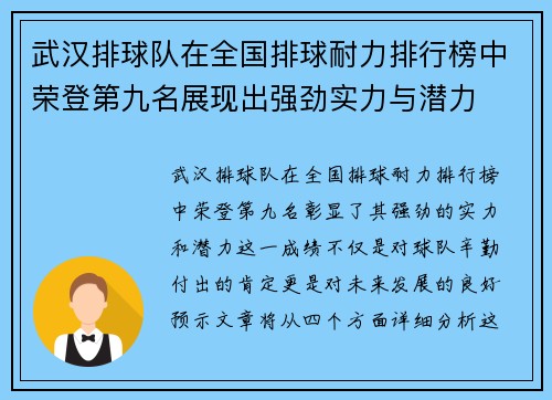 武汉排球队在全国排球耐力排行榜中荣登第九名展现出强劲实力与潜力