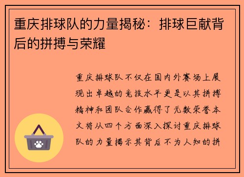 重庆排球队的力量揭秘：排球巨献背后的拼搏与荣耀