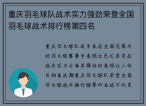重庆羽毛球队战术实力强劲荣登全国羽毛球战术排行榜第四名