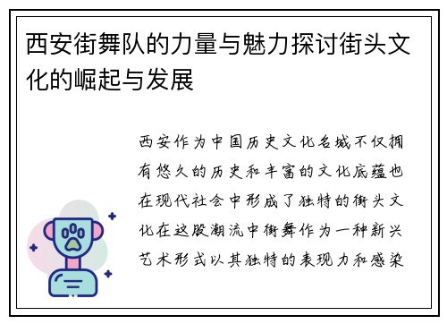 西安街舞队的力量与魅力探讨街头文化的崛起与发展