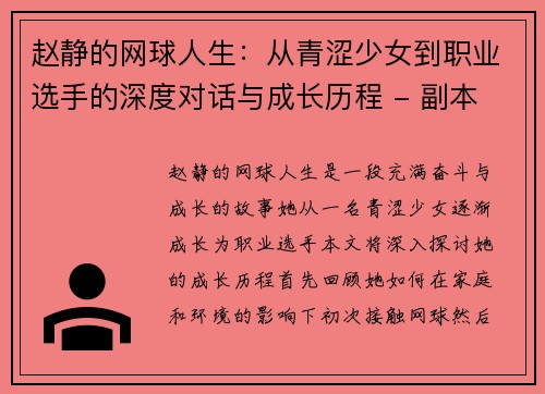 赵静的网球人生：从青涩少女到职业选手的深度对话与成长历程 - 副本