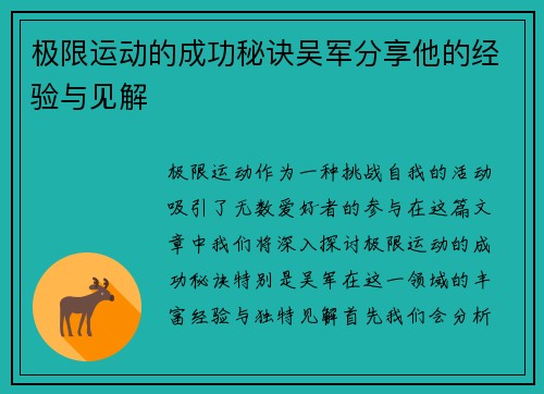 极限运动的成功秘诀吴军分享他的经验与见解