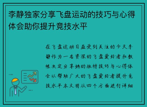 李静独家分享飞盘运动的技巧与心得体会助你提升竞技水平